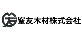 峯友木材株式会社 – 住まいと建築のスペシャリスト｜東京の設計・施工、リフォーム、木材販売